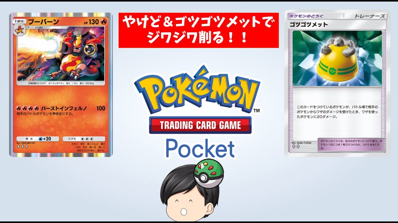 【ポケポケ】ブーバーンを救いたい！！【ゆっくり実況】#ポケポケ  #ゆっくり実況 #pokémontradingcardgamepocket