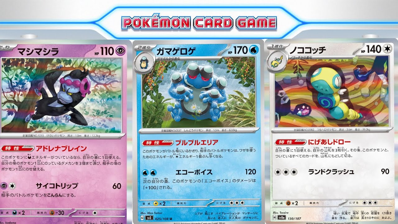 【ptcgl日記】ガマゲロゲ【リクエスト】【ポケカ】