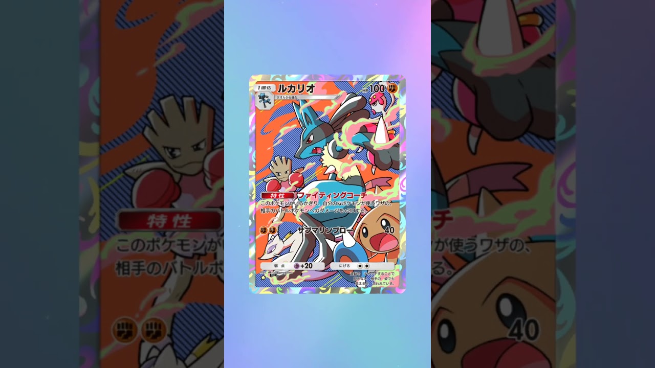 #ポケポケ開封 #ルカリオ　#波導の勇者　#欲しかったルカリオ遂に来た！！　#えんじょい勢