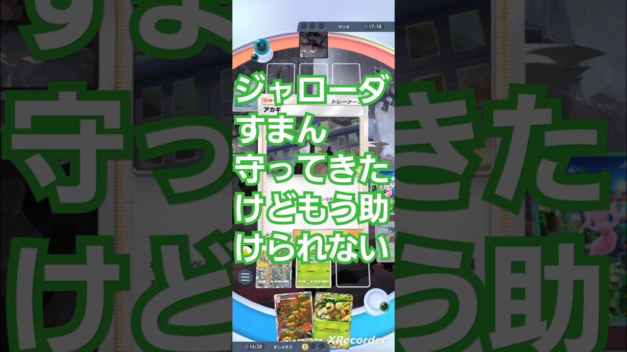 ミカルゲ&マニューラ&アカギが強い　ジャローダをどれだけ守るかが勝利の鍵　時空の激闘　エンブレムイベント　Shorts　〖ポケポケ〗　pokémon trading card game pocket
