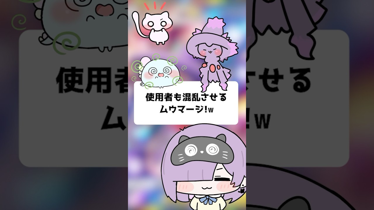 使用者も混乱させるムウマージ！ｗ【ポケポケ】【ほたっぺ/VTuber】#shorts