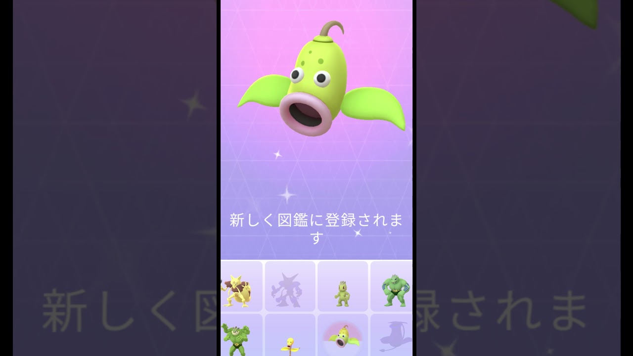 【ポケモンgo】色ちがいポケモン進化006