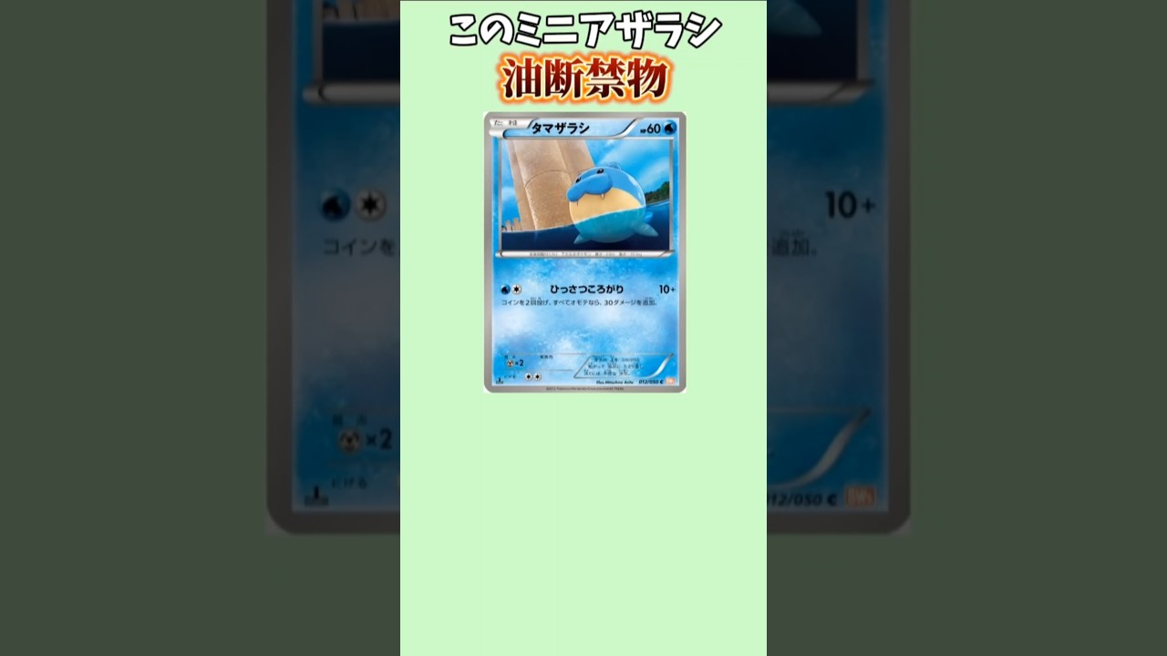 【ポケモン】油断するとヤバいミニアザラシ「タマザラシ」【ポケモン解説員】#ルビサファ#ポケカ#ポケモン解説員