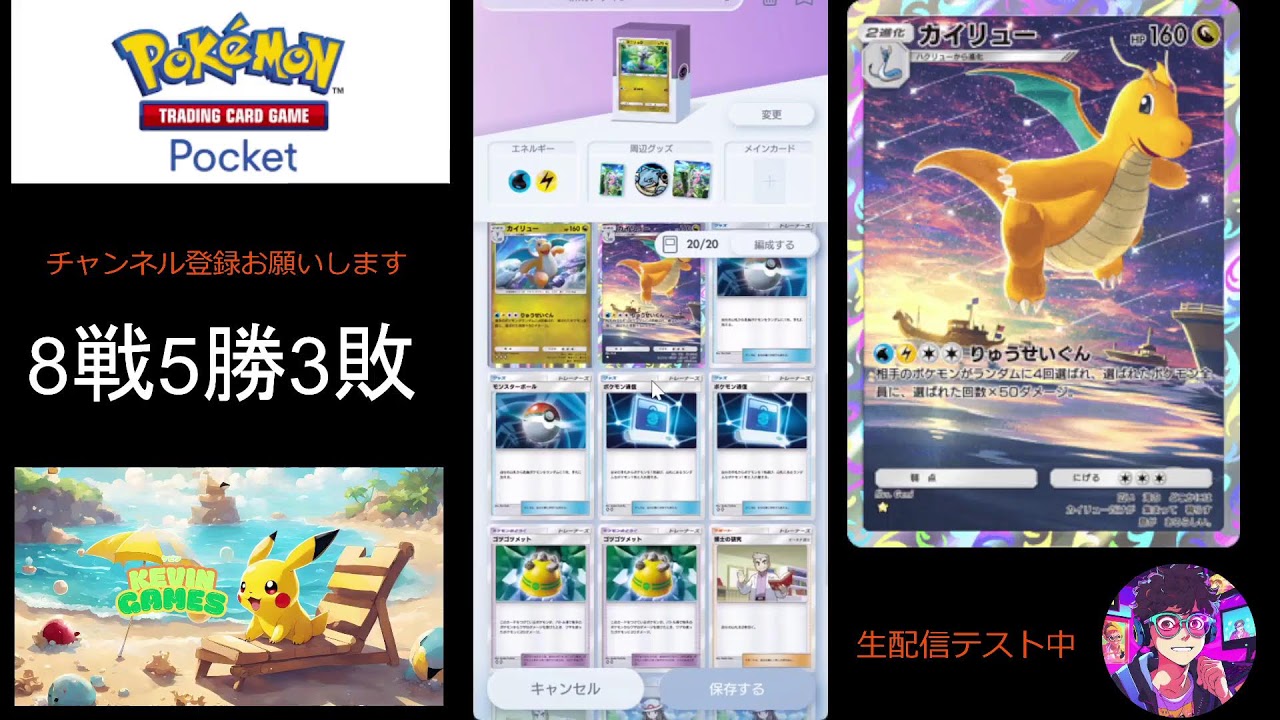 【ポケポケ】カイリューデッキを使いたい！10回勝つまで！