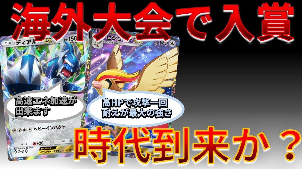 【ポケポケ】海外大会で注目デッキ「ディアルガ&ピジョット」の時代到来か！？wｗｗ　Pokémon Trading Card Game Pocket #時空の激闘