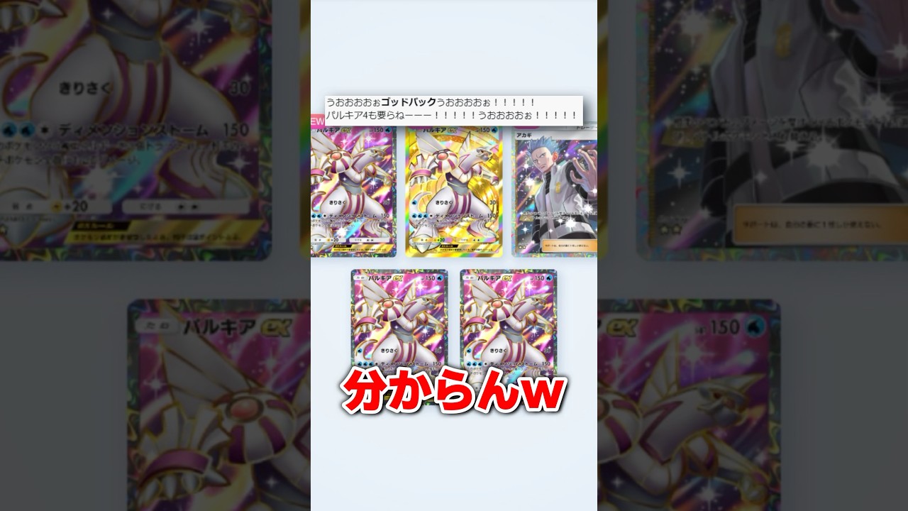 パルキア多すぎかゴッドパックがヤバすぎるww #ポケポケ #ポケカ #ゴッドパック #ポケモン #ポケモンカード #pokemon