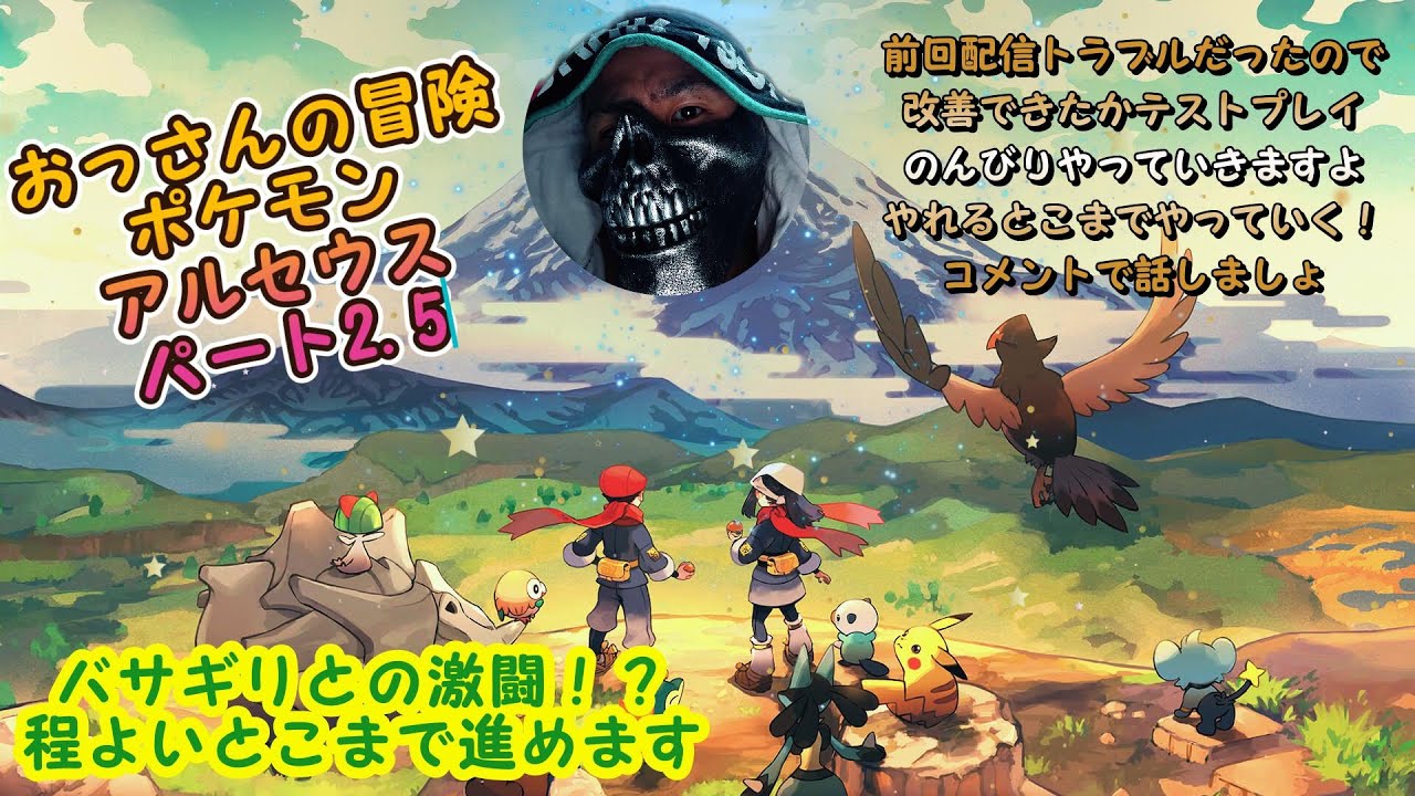 おっさんがポケモンアルセウスをやっていく！！バサギリをぶっ倒す！！テストプレイ
