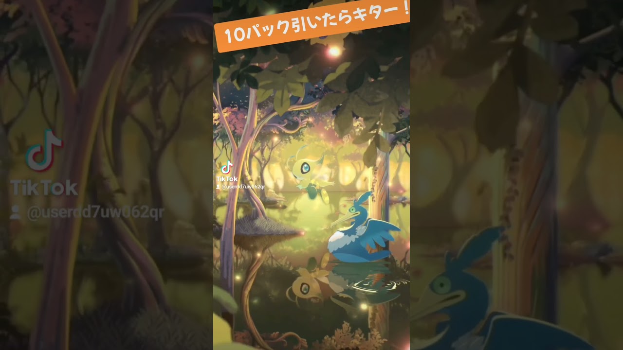 ポケポケ　セレビー出た～🎵　#ポケポケ#セレビィ
