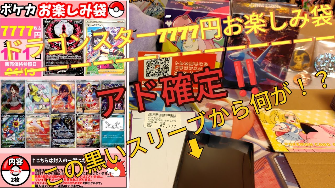 [ポケカお楽しみ袋開封動画‼️🎁]ドラゴンスターさんの7777円お楽しみ袋開けてみた結果……大当たりはガラルファイヤーやマリィのプライドまで！？✨🔥(2025年2月24日相場)