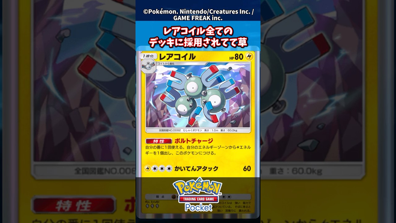 レアコイル全てのデッキに採用されてて草【新弾】【ディアルガ】【パルキア】【時空の激闘】#ポケモン #ポケモンカード #ポケカ #ポケポケ