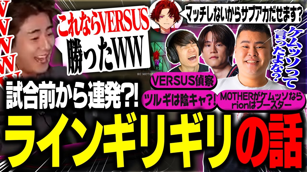 【暴露】ラインギリギリのトーク連発で試合前から振り切りすぎた男達【VALORANT/ヴァロラント】