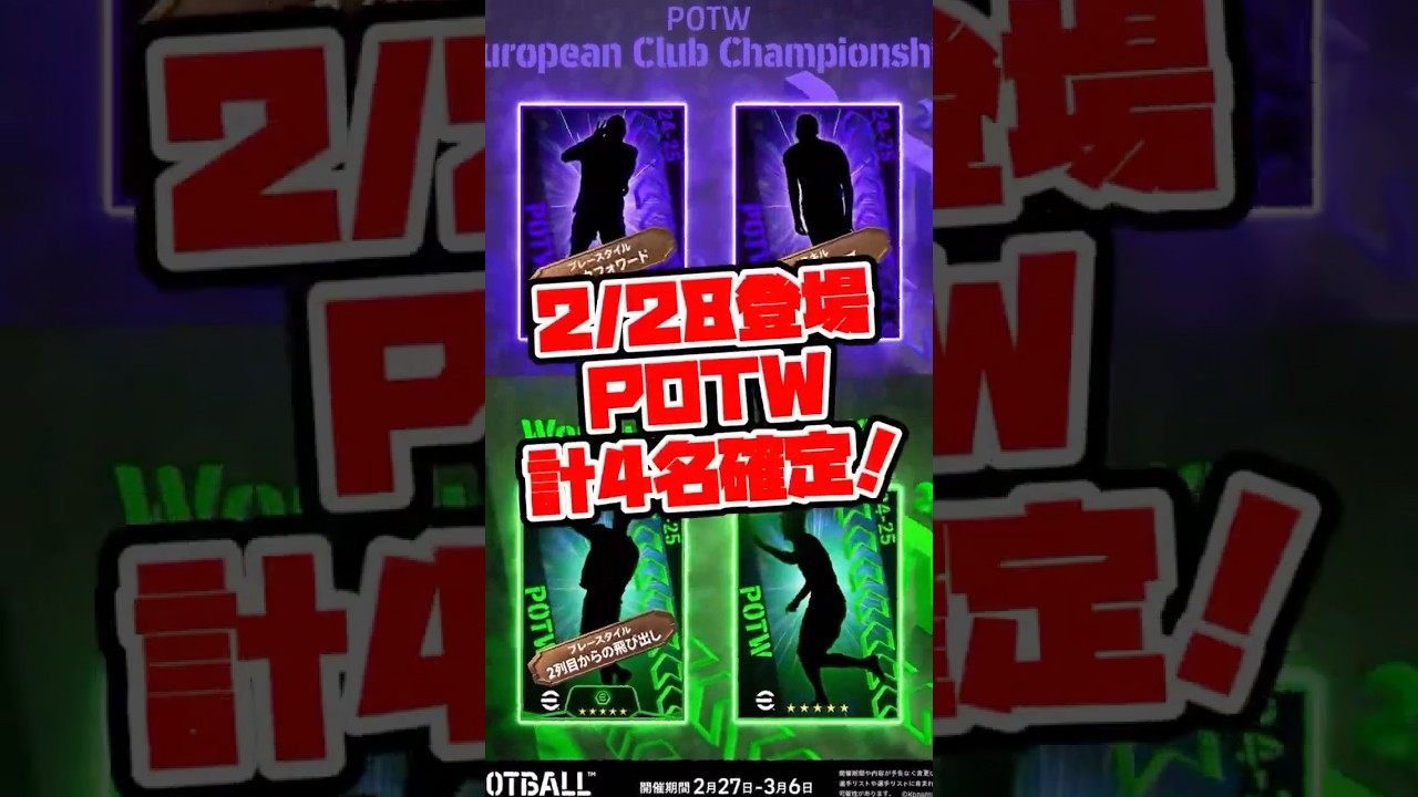 【バグれ】eFootball 週間FP予告 ポジ変化ソボ！！【eFootball/イーフト】