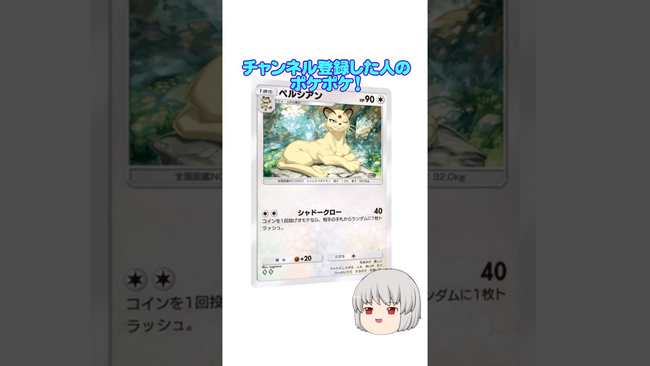 どのポケカ？ #ニャース #ポケポケ #shorts