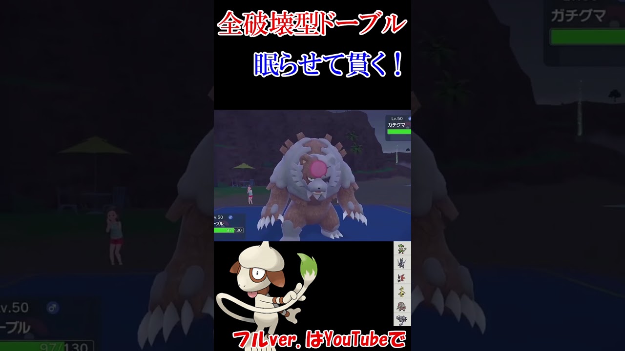 何でも覚える天才ポケモンドーブル