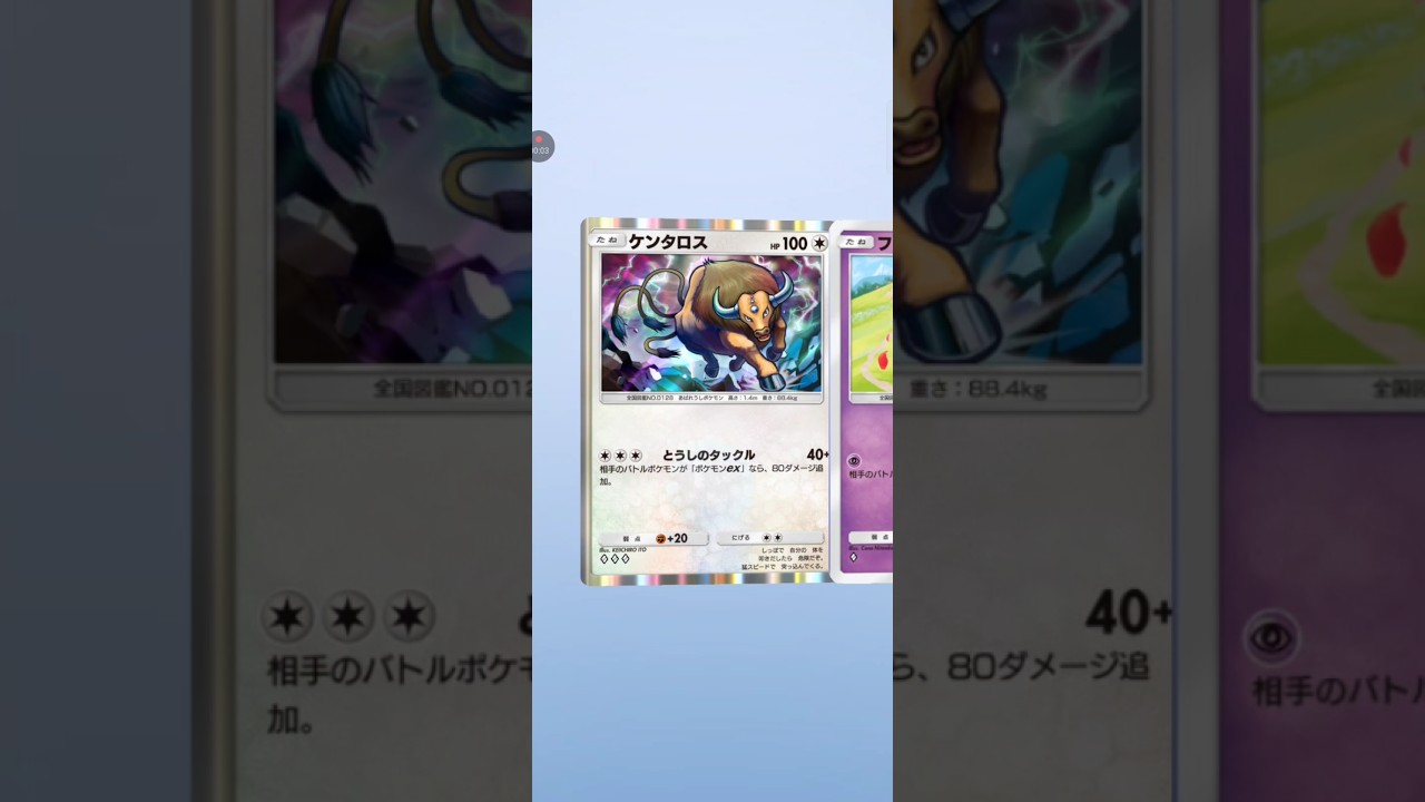 【ポケポケ サブ】テーマ拡張パック幻のいる島　ケンタロス #pokemon #pokemoncard