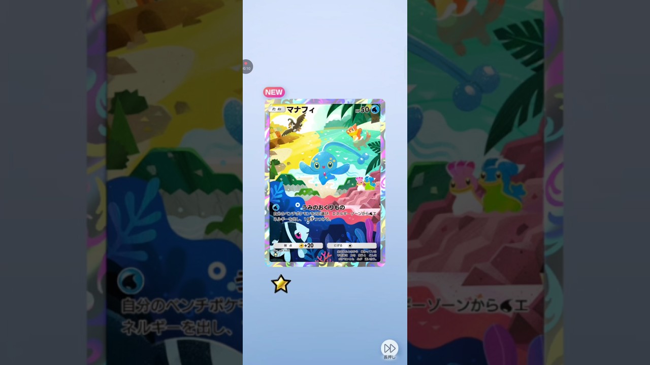 【ポケポケ サブ】新弾P47 発目 時空の激闘パルキア マナフィ#pokemon #pokemoncard