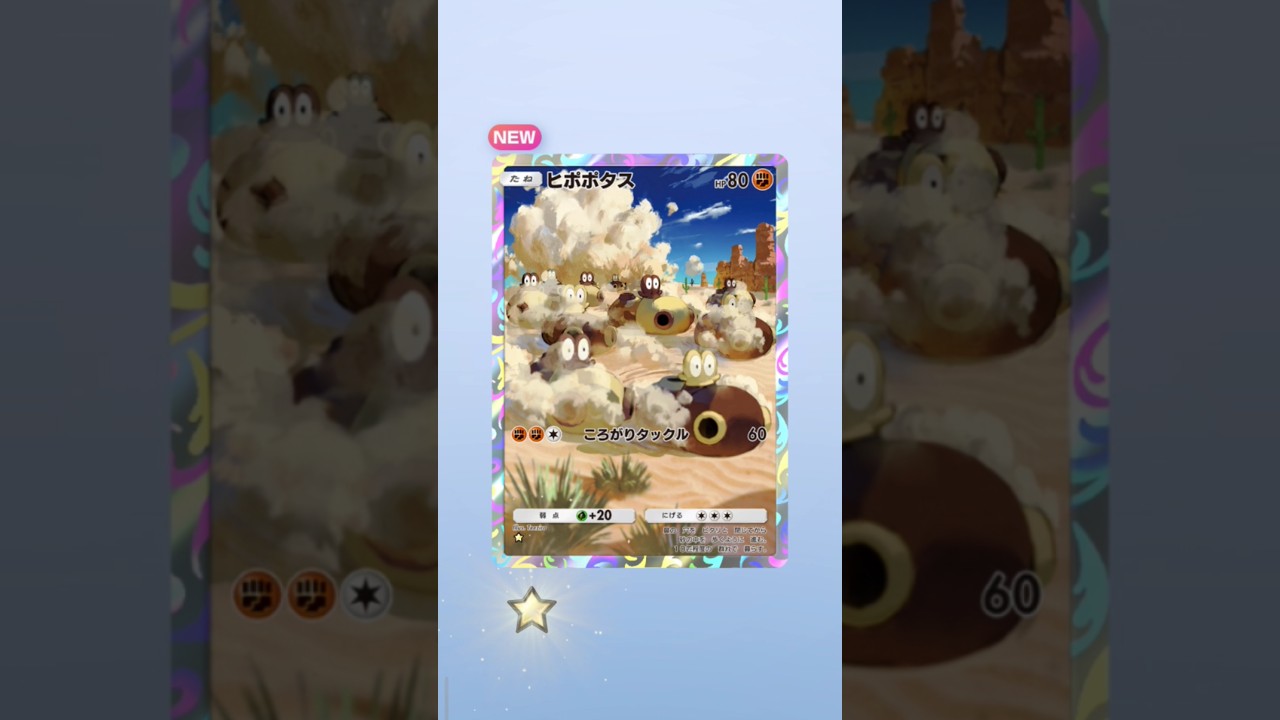 Pocket毎日開封！今回はヒポポタスのAR初ゲット♪有難うございます☺️毎日神引きday🎯！！Pokemonカードゲーム　ポケポケ【無課金攻略】