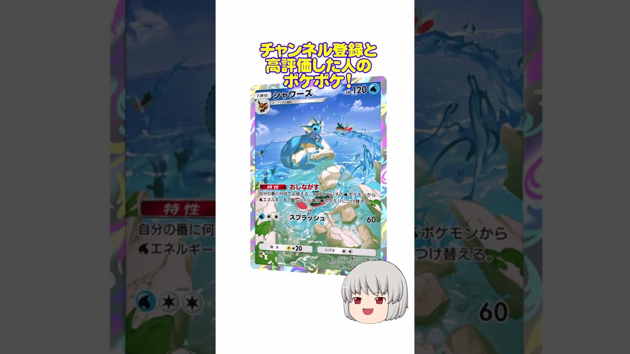 どのポケカ？#ポケポケ #シャワーズ #shorts