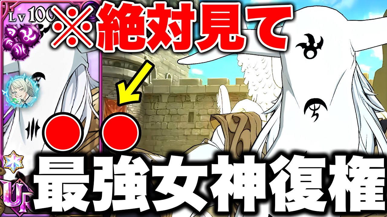 新キャラ闇マエルが強過ぎて、女神最強時代突入！闇マエル最強装備も紹介！【グラクロ】【七つの大罪グランドクロス】