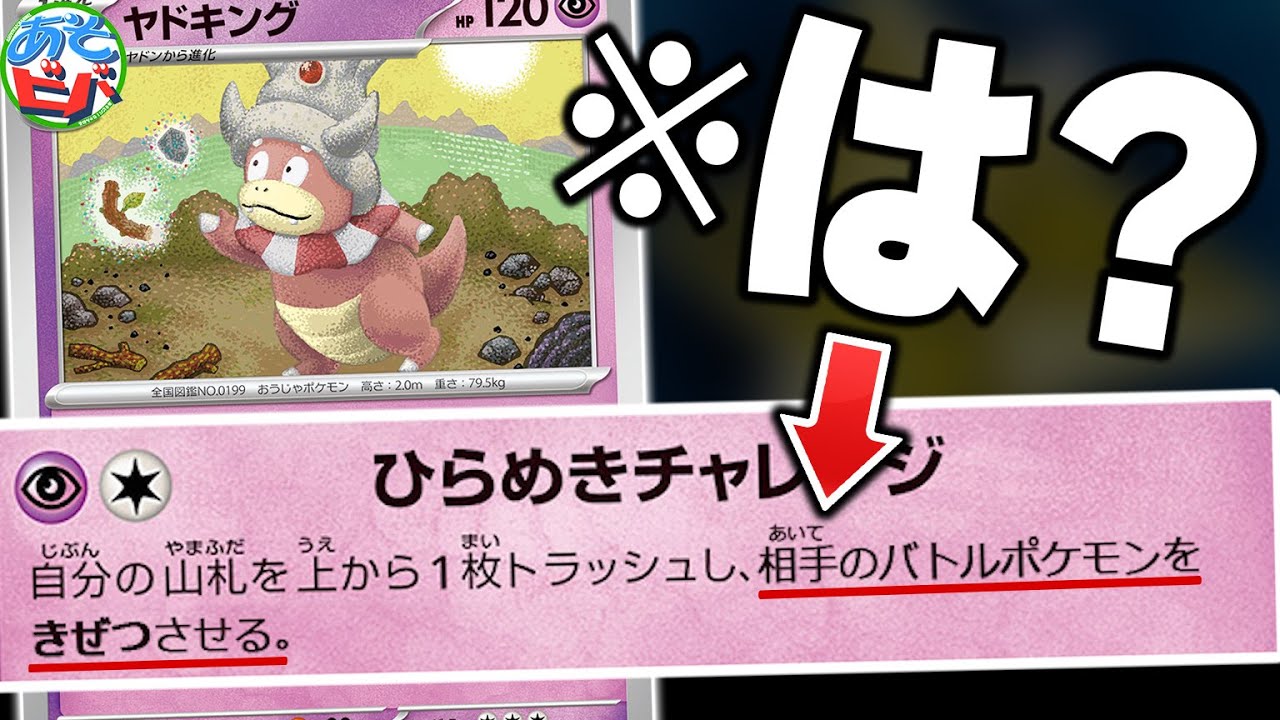 【は？】エクストラの『ヤドキング』は相手を無条件に ”きぜつ” させるらしい…【ポケカ/ポケモンカード】【対戦】