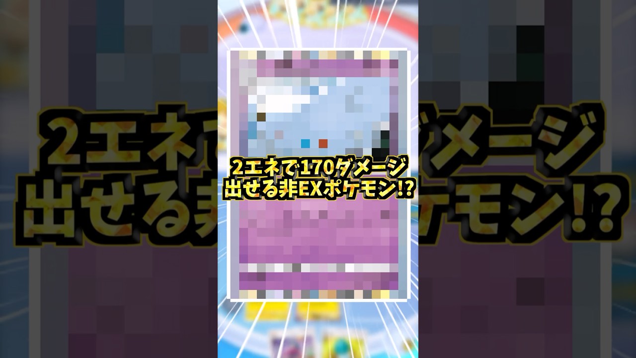 トゲキッスまじで強いぞ。#ポケポケ #ポケモンカード #時空の超越