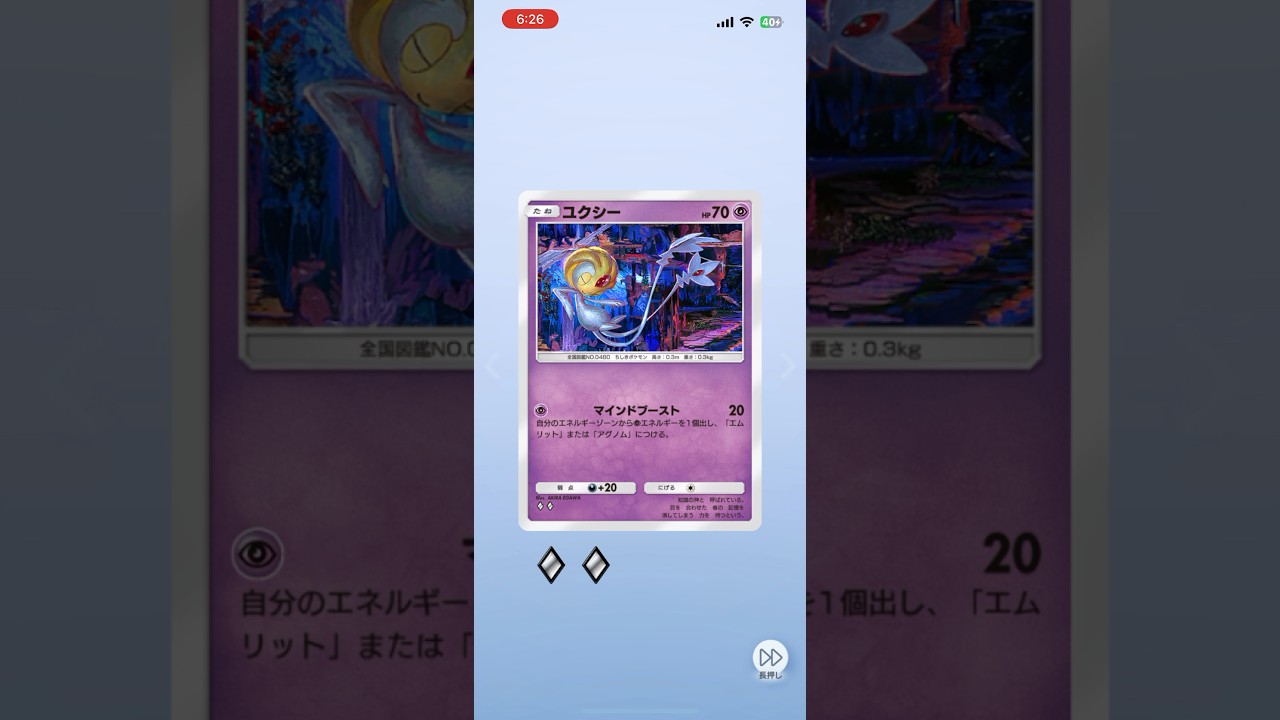 【ポケポケ】UMAセット運用前提なのか #ポケポケ開封チャレンジ #ユクシー