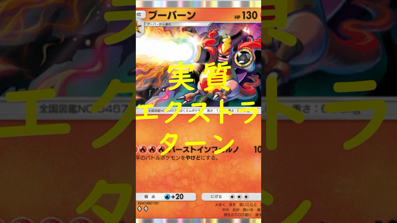 【ポケポケ】ブーバーン４０秒考察！デッキレシピ有 #ポケカ #対戦 #ポケモンカード #ポケポケ #ポケモン #対戦カード #最強バトルデッキ#デッキ紹介 #ブーバーン #スリーパー #shorts