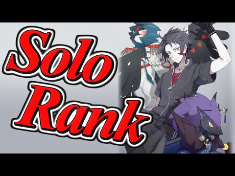 【S25ソロランク】マスター1659~　お仕事早上がりで熱い【ポケモンユナイト】