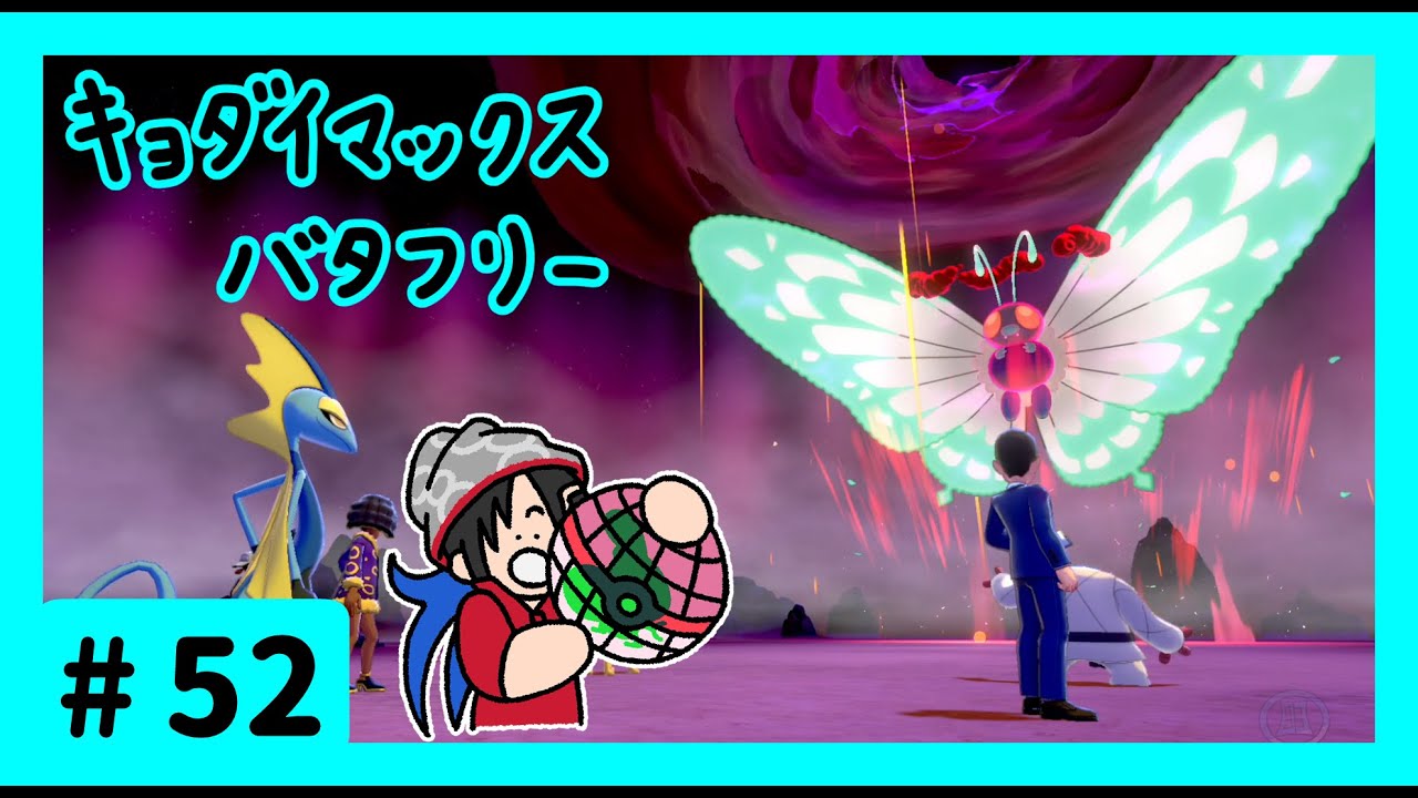 ★ポケモン　ソード★ワクワクがダイマックス！ガラル旅★初見実況#52★