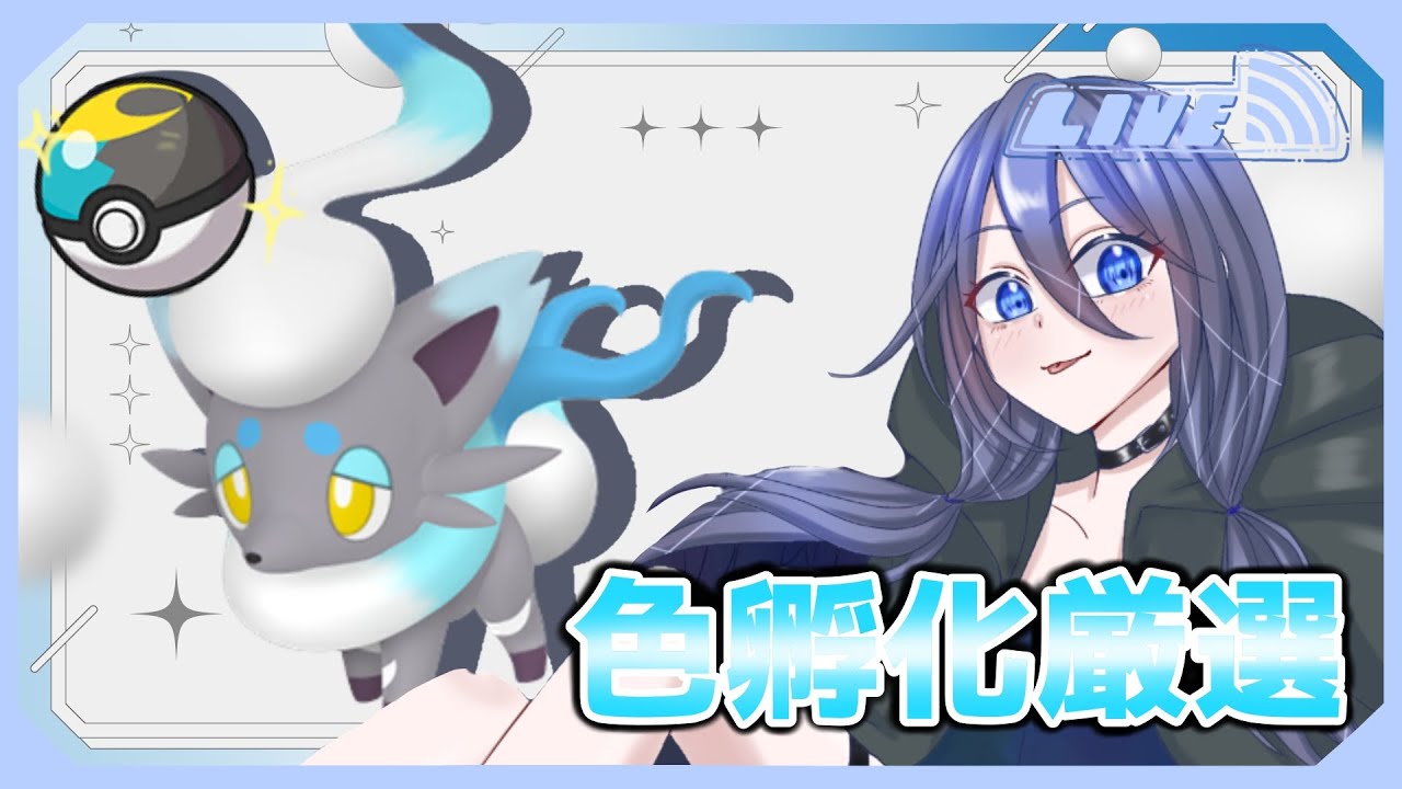 【ポケモンSV】ヒスイゾロア色孵化厳選をまったりやります