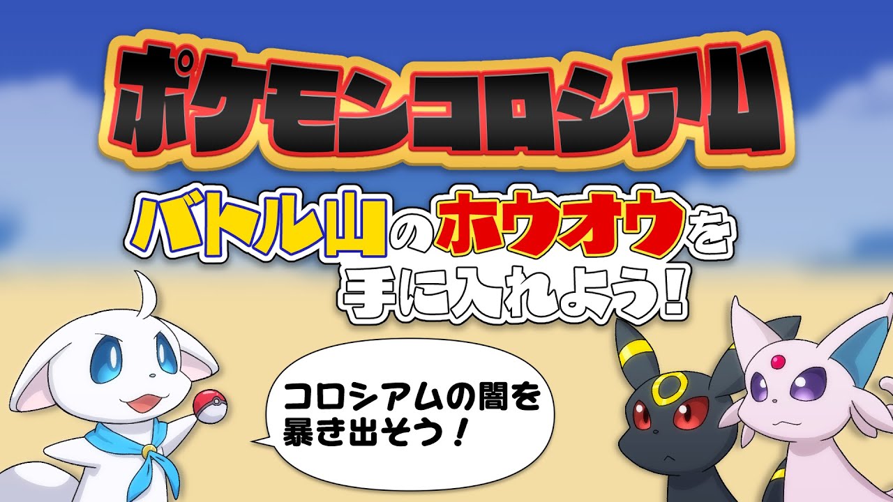 【ポケモンコロシアム】パイラコロシアムに挑戦しよう！（Part2）