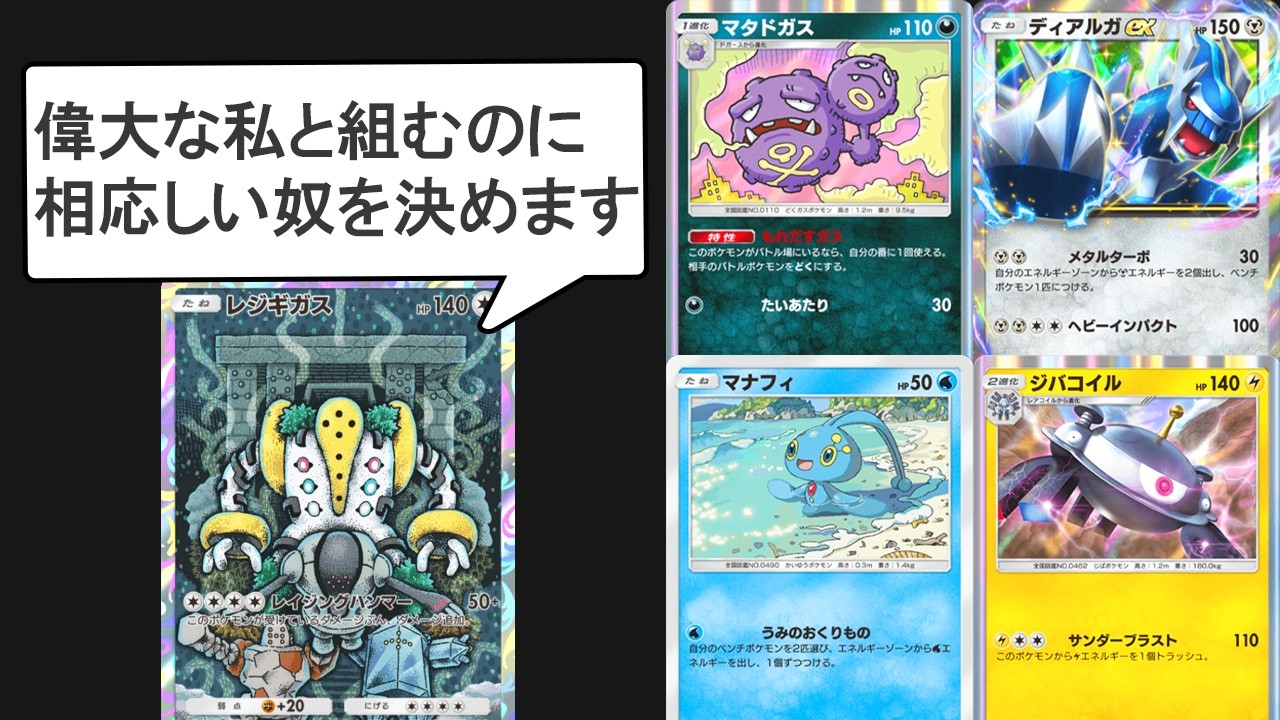 【ポケポケ】わたくしレジギガスと相性ぴったりな選ばれたデッキを決めます【ランキングTOP5】