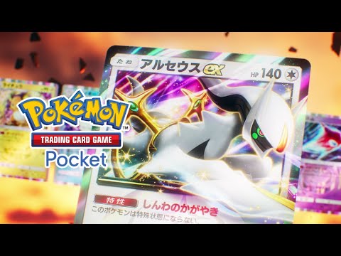 【公式】『Pokémon Trading Card Game Pocket（ポケポケ）』アルセウス登場