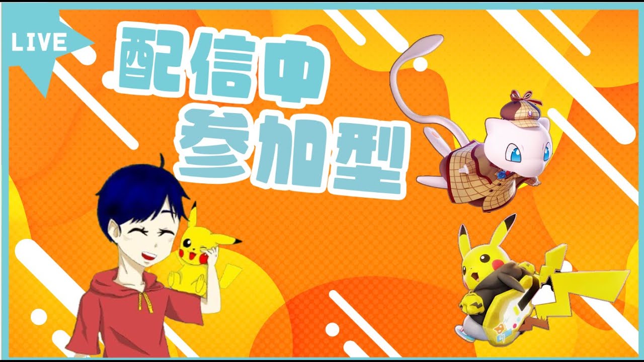 【ポケモンユナイト】参加型スタンダード＆カスタム　エーフィ強化きちゃー！　初心者さん初見さん大歓迎！　#配信   #ゲーム 　#ポケモンユナイト　#参加型