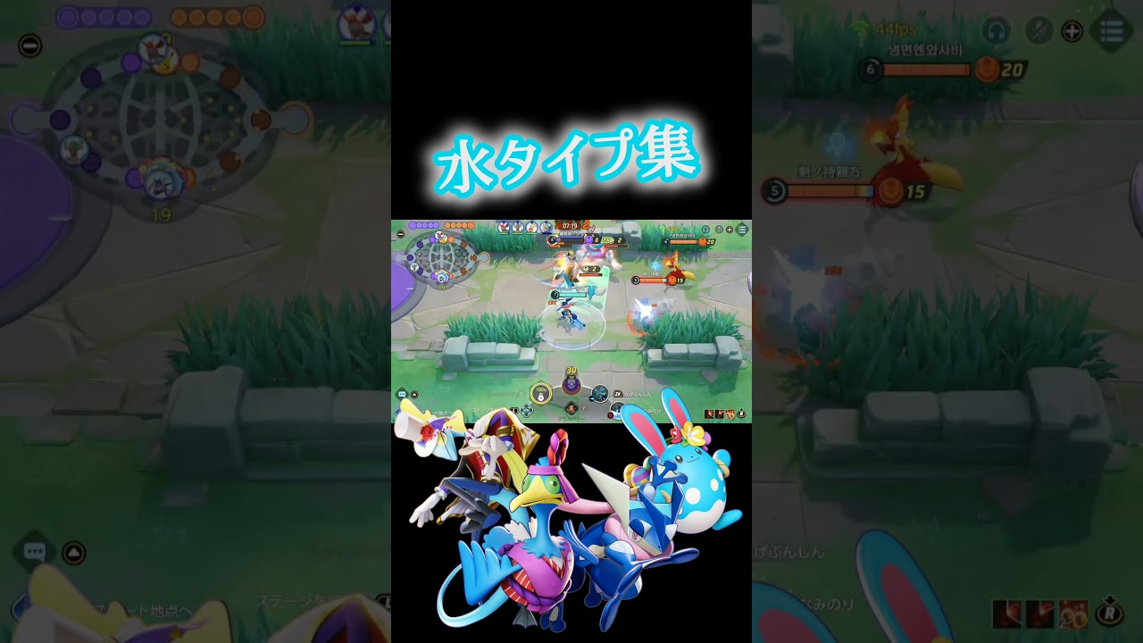 【#ポケモンユナイト 】水タイプ総集編第4弾インテ、ウッウ、ゲコ、マリルリ