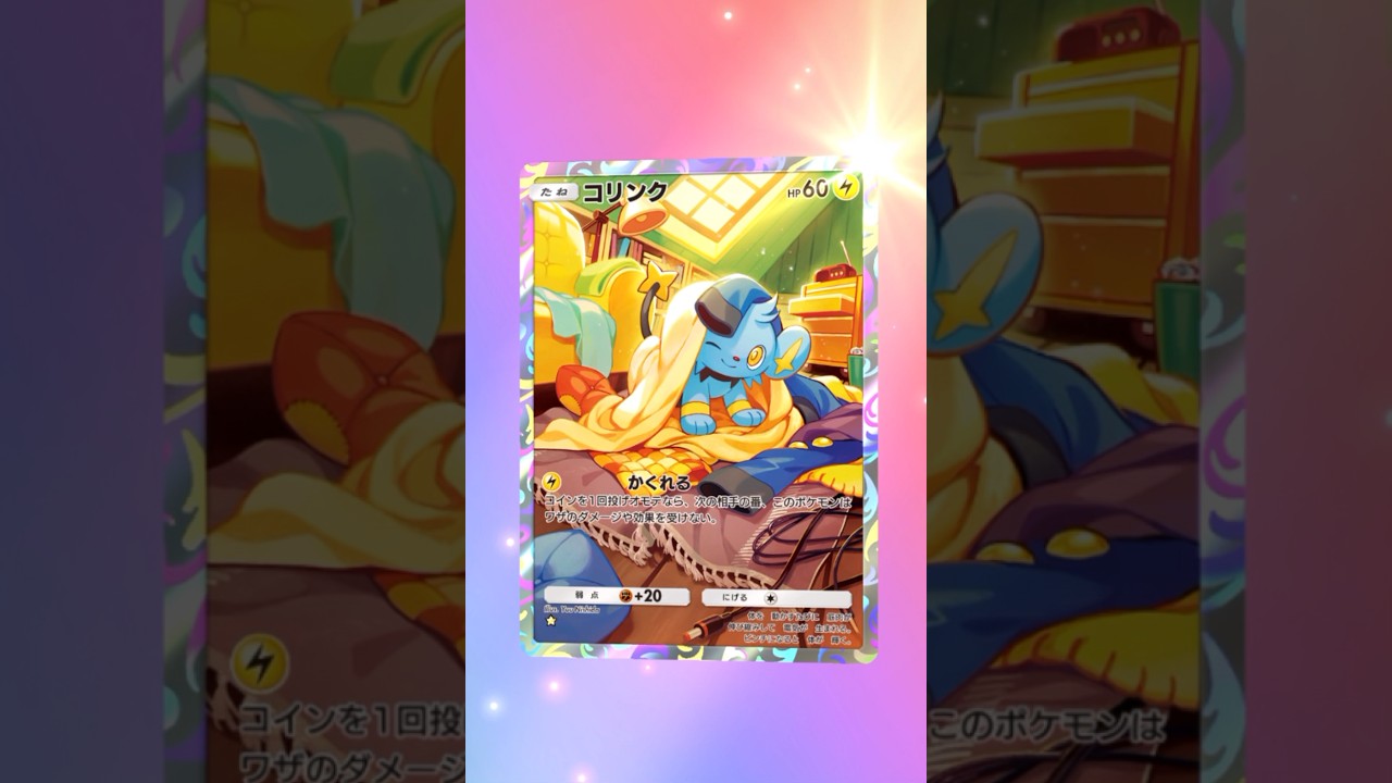 【ポケポケ】コリンクAR #ポケモン #ポケモンsv #pokémon #ポケポケ #ポケポケ開封チャレンジ #ポケカ開封 #ポケモンカード