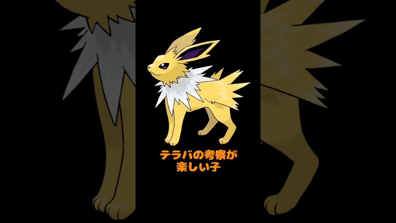 ゆるゆる紹介ポケモン図鑑 0135「サンダース」#shorts #ポケモン #Vtuber