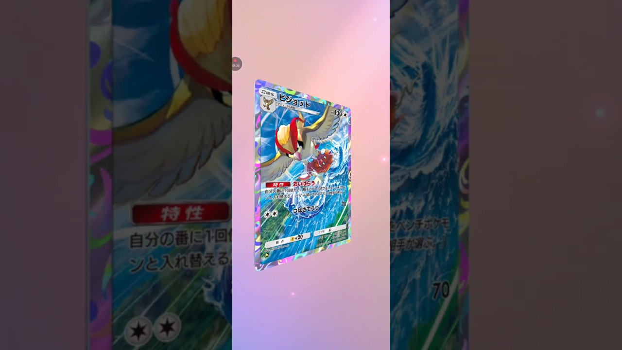 【ポケポケ】最強の遺伝子ミュウツー　ピジョット #pokemon #pokemoncards