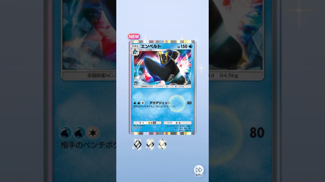 ポケポケ 時空の激闘パルキア エンペルト出たよ #ポケポケ