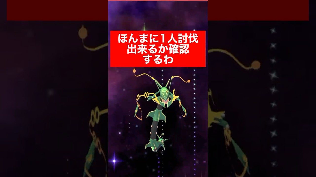 ビリジオン1人討伐出来るらしいからやってみた
