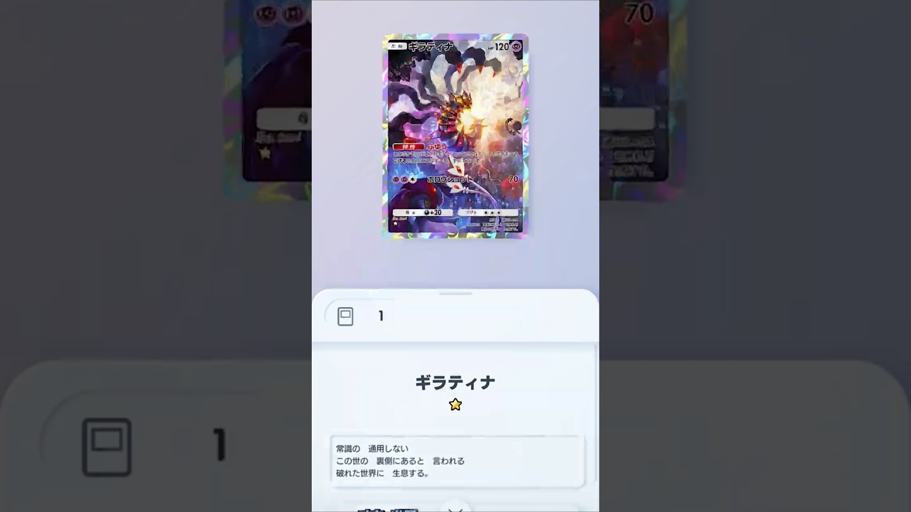 【ポケポケ】目指せギラティナAR 2枚目！ #ポケポケゲットチャレンジ #ギラティナ #ポケモン #ポケポケ #ポケモンカード
