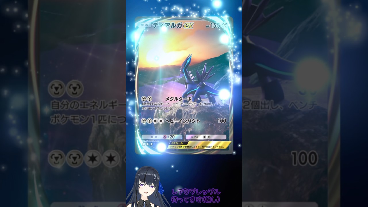 【ポケポケ】ディアルガexかっこいいね！(おじさんまだですか？推し待ちしてるんですけど)【グレッグルのレアカードまだですか】#shorts #short #ポケポケ #pokemoncards