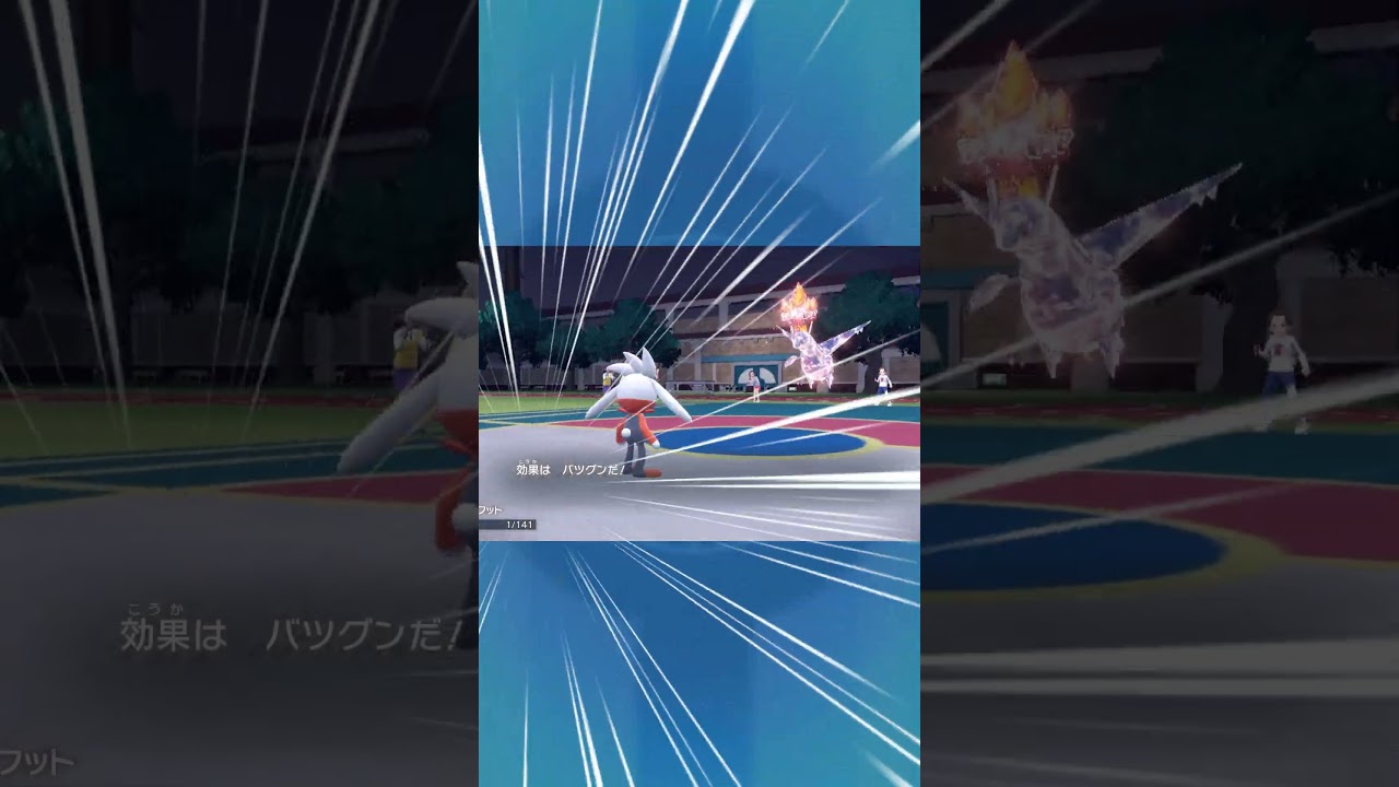 【ラビフット】これに賭ける!!【ポケモンSV】#ポケモン　#shorts #ラビフット　#short