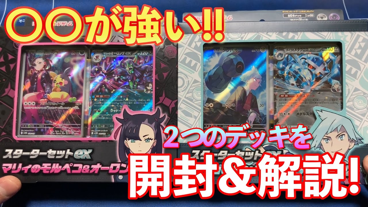 【ポケカ】マリィオーロンゲとダイゴメタグロスを解説！【開封】