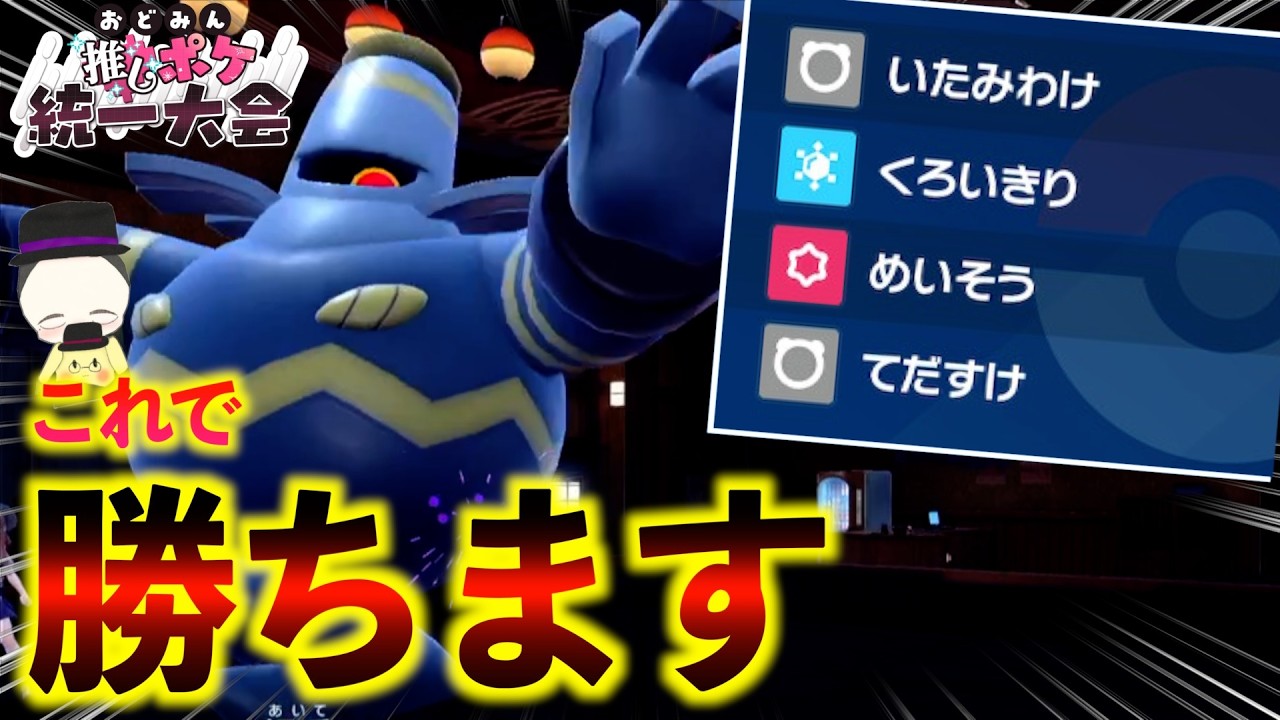 【ゆっくり実況】 ゴースト使い必見「ヨノワール統一パ」のススメ #おどみん推しポケ大会 【ポケモンSV】