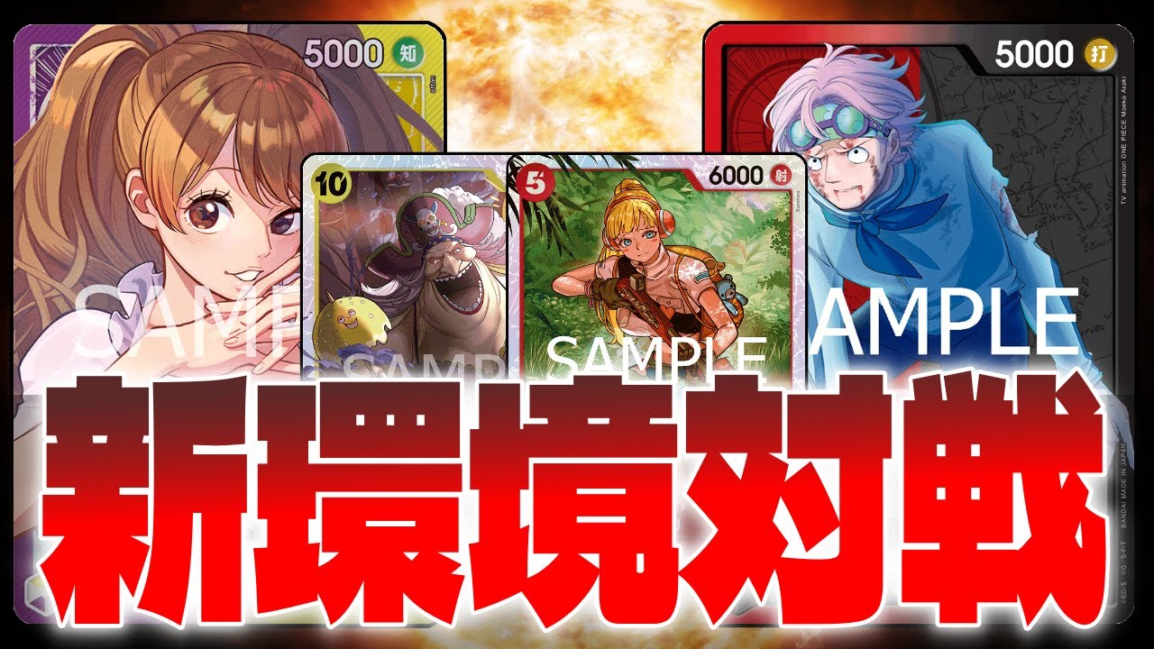 新環境対戦！赤黒コビー対紫黄プリン！【ワンピースカード対戦！】