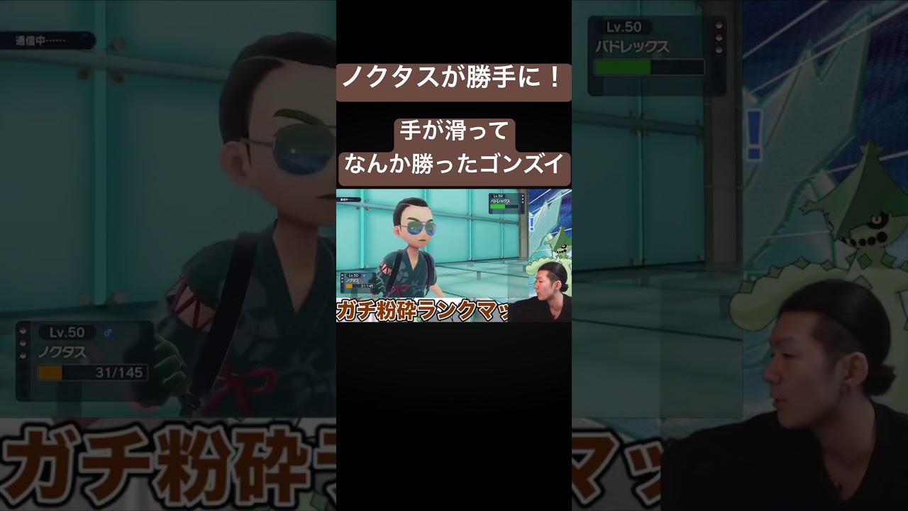 手が滑ってバトを狩るノクタス#ポケモン #ポケモンsv #ゴンズイ #ゲーム実況 #切り抜き #shorts