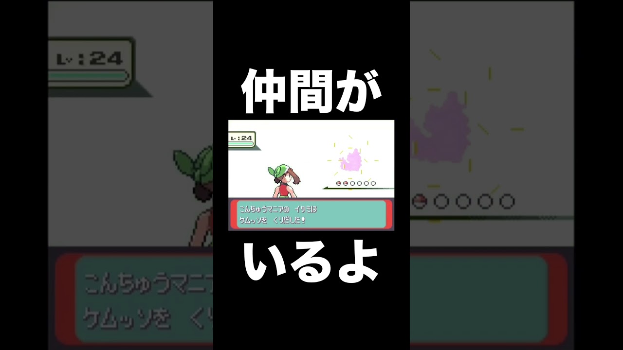 【ポケモンRSE】ケムッソ使いの仲間がほかにもいるよ…！【ゲーム実況】#shorts #ポケモン攻略 #実況プレイ