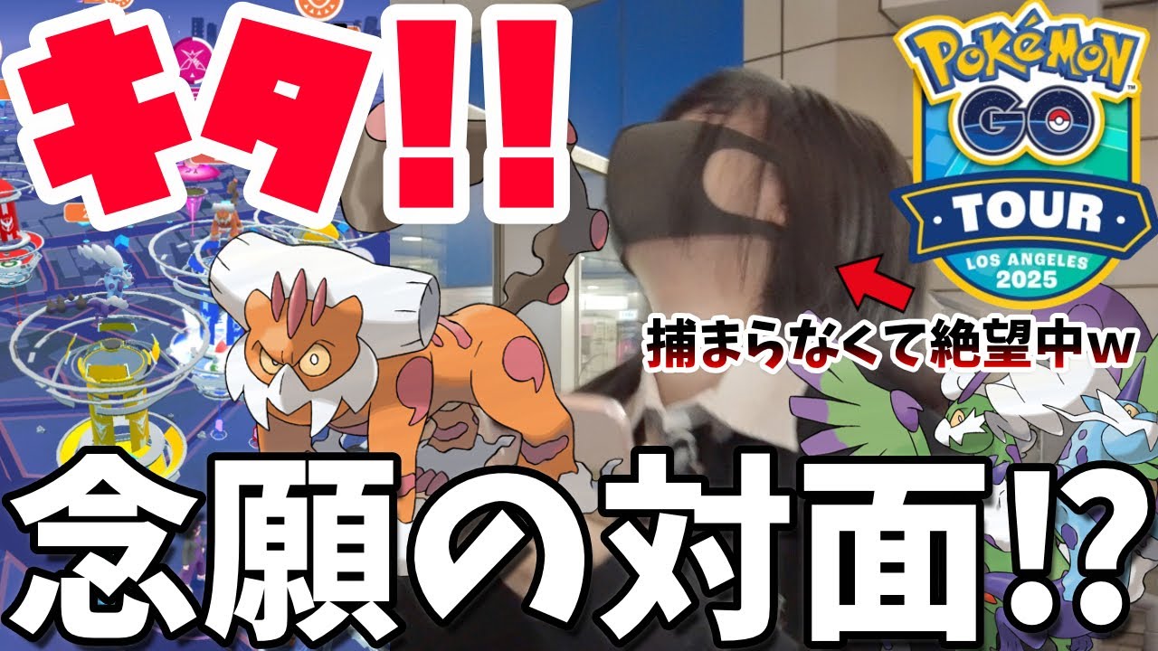 キタ!? 念願のGOツアーイッシュ"ランドロス"を連戦してみたら意外な結果に…ｗ【ポケモンGO】