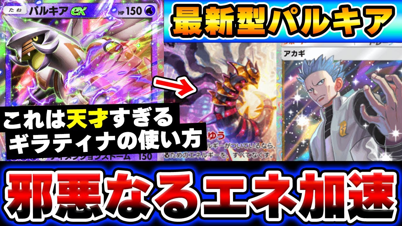 【ポケポケ】Xでバズってたギラティナ採用パルキアexデッキ！マナフィでエネ加速してカスミ・アカギ・ヒカリで試合を決めろ！Pokémon Trading Card Game Pocket